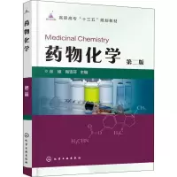 [M]药物化学 第2版-9787122326263