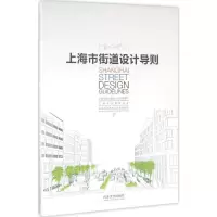 [M]上海市街道设计导则-9787560865676