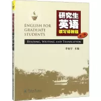 [M]研究生英语读写译教程 第2版-9787566803368