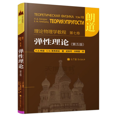 [M]弹性理论:第5版-9787040319538