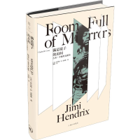 [M]满是镜子的房间 吉米·亨德里克斯传-9787542665324