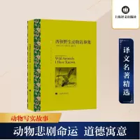 [M]西顿野生动物故事集-9787532778447