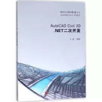 [M]AutoCAD Civil 3D.NET二次开发-9787560874975