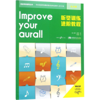 [M]听觉训练进阶教程-9787562192848