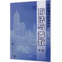 [M]建设项目经济评价方法与参数 第3版-9787800582868