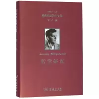 [M]哲学研究/维特根斯坦文集第4卷-9787100164634