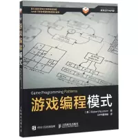 [M]游戏编程模式-9787115426888