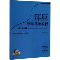 [M]拜厄钢琴基础教程·教学版(有声音乐图书版)-9787552313642