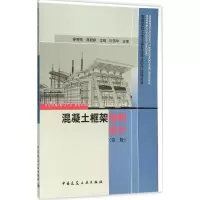 [M]混凝土框架结构设计-9787112188475