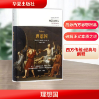 [M]理想国-9787508092355