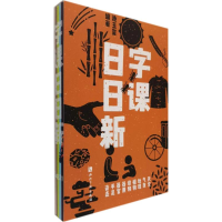 [M]字课日日新-9787513052726