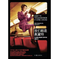 [M]我们都是奥黛特-9787506361514