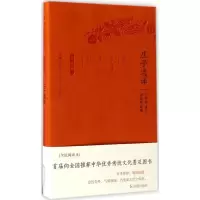 [M]庄子选译-9787550624696