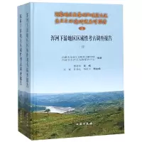 [M]浑河下游地区区域性考古调查报告-9787501048786