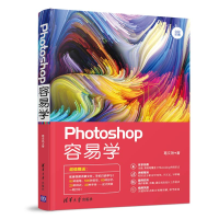[M]PHOTOSHOP容易学-9787302514343