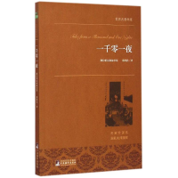 [M]一千零一夜-9787511724663