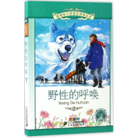 [M]野性的呼唤-9787539198507