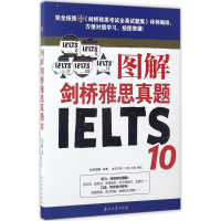 [M]图解剑桥雅思真题-9787518318100