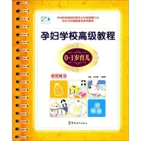 [M]孕妇学校高级教程-9787513803427