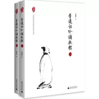 [M]普通话吟诵教程-9787559803030