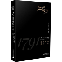 [M]1791,莫扎特的最后一年-9787559803849