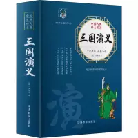 [M]三国演义-9787513815215