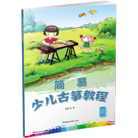 [M]简易少儿古筝教程-9787540442811