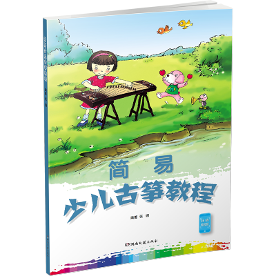 [M]简易少儿古筝教程-9787540442811