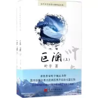 [M]巨澜-9787515407593