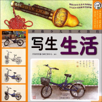 [M]写生 -9787540127855