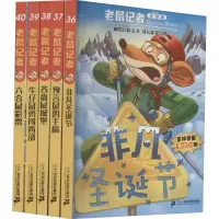 [M]老鼠记者 全球版(36-40)-9787556829972