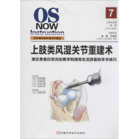 [M]上肢类风湿关节重建术-9787534968181