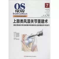 [M]上肢类风湿关节重建术-9787534968181
