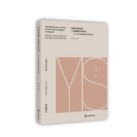 [M]国际资本流动与金融稳定性研究-9787552023930