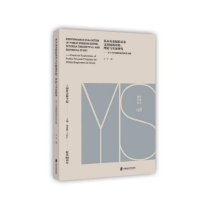 [M]基本养老保险基金支出绩效评价-9787552024319