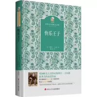 [M]快乐王子-9787536575035