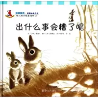 [M]出什么事会糟了呢-9787309106251
