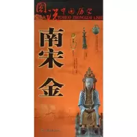 [M]南宋金-9787503174162