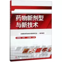 [M]药物新剂型与新技术-9787502591113