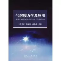 [M]气溶胶力学及应用-9787502477912