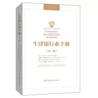 [M]牛津银行业手册(第2版)-9787504999801