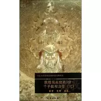 [M]敦煌莫高窟第3窟-9787501037681