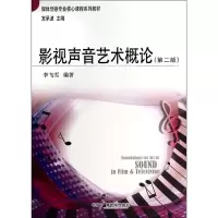 [M]影视声音艺术概论-9787504371232