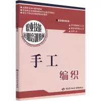 [M]手工编织-9787504551146