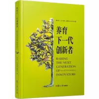 [M]养育下一代创新者 犹太教育对中国的启示-9787309140613