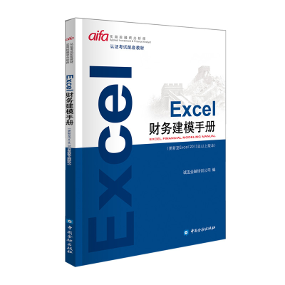 [M]EXCEL财务建模手册-9787504998026