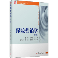 [M]保险营销学(第2版)-9787309141252