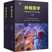 [M]肿瘤医学(2册) 邵志敏,沈镇宙,郭小毛 编 -9787309144161