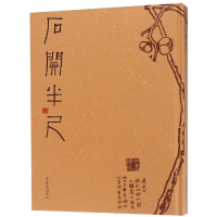 [M]石开半尺-9787500321125