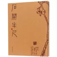 [M]石开半尺-9787500321125
